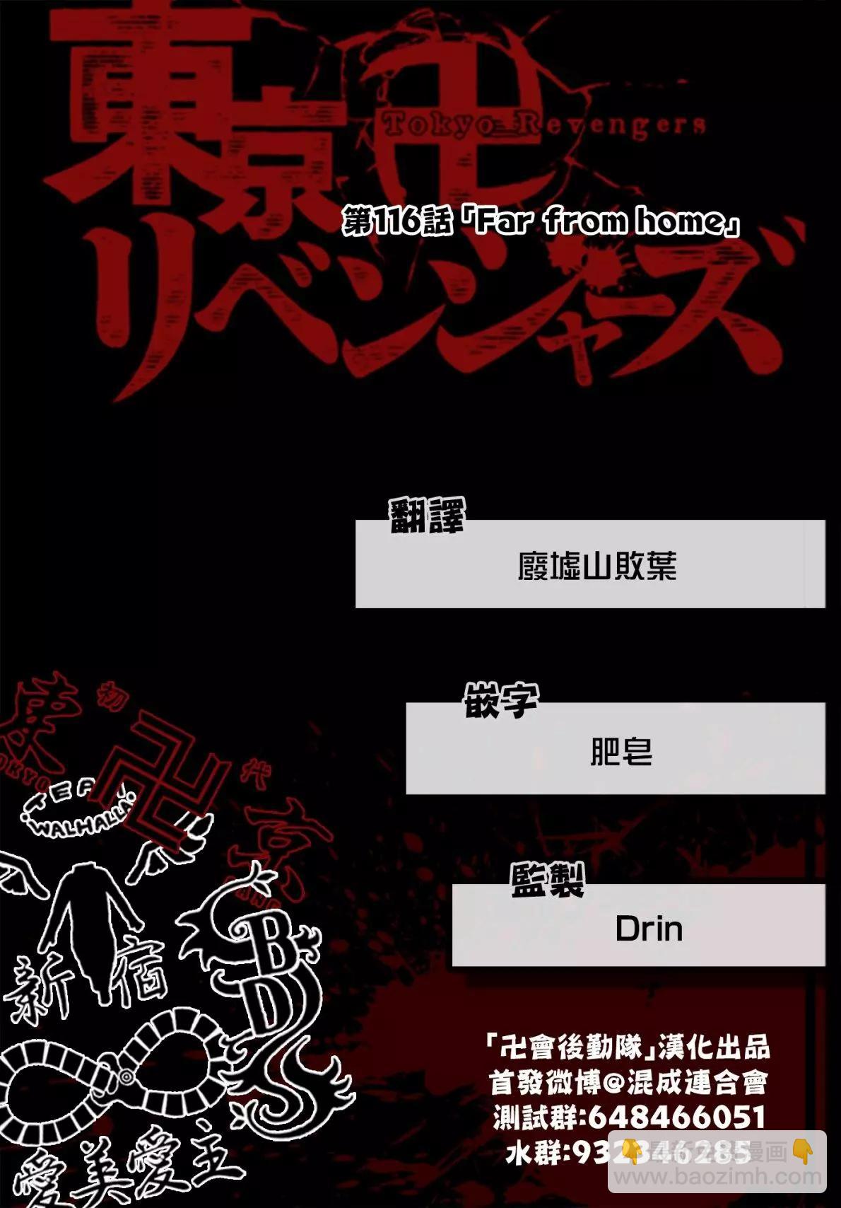 《东京卍复仇者》第116话 第19页