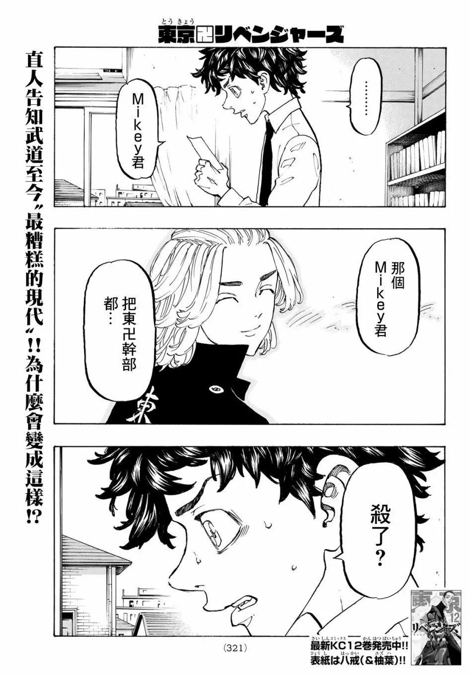 《东京卍复仇者》第116话 第1页