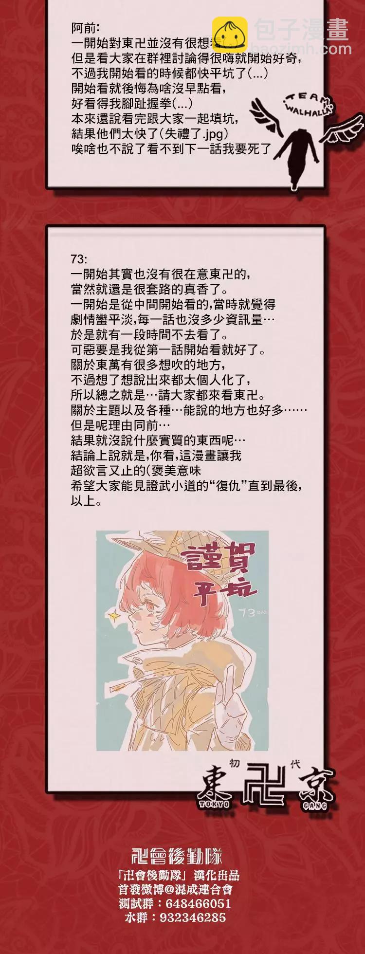 《东京卍复仇者》第116话 第22页