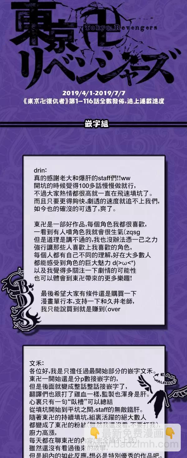 《东京卍复仇者》第116话 第23页
