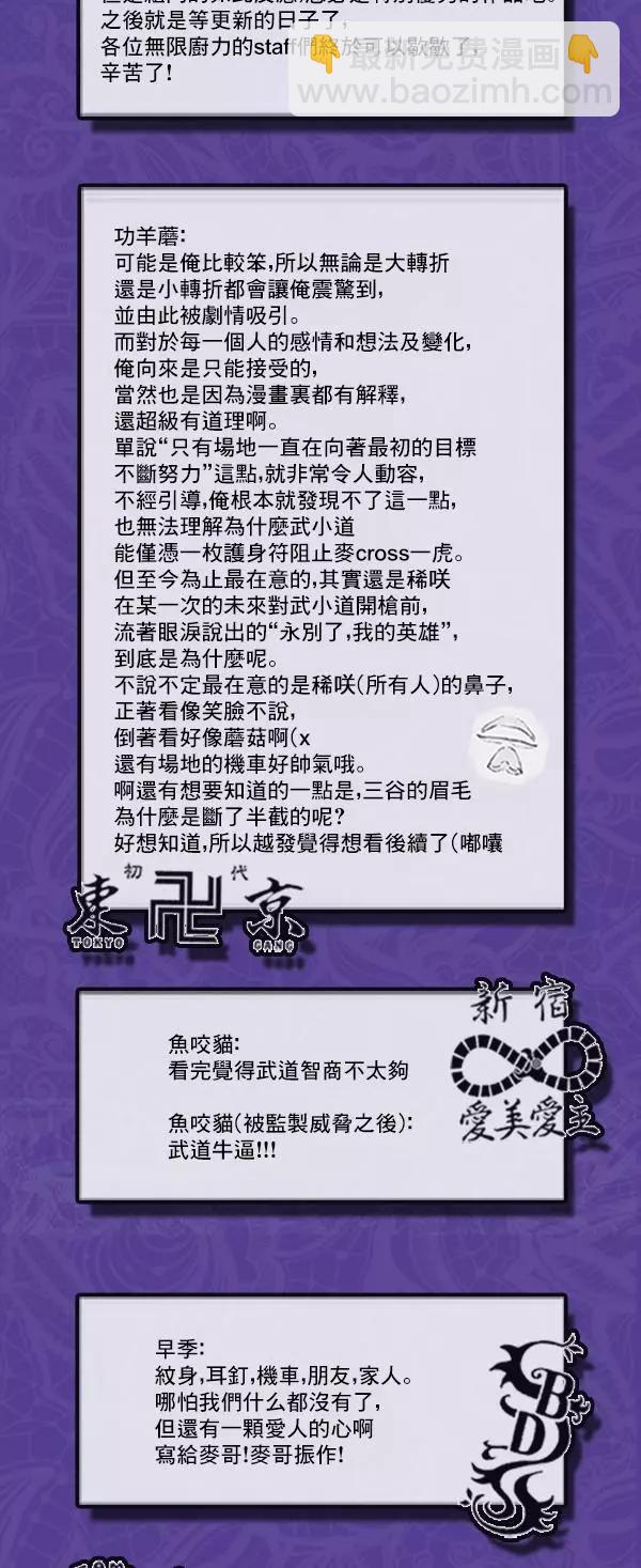 《东京卍复仇者》第116话 第24页