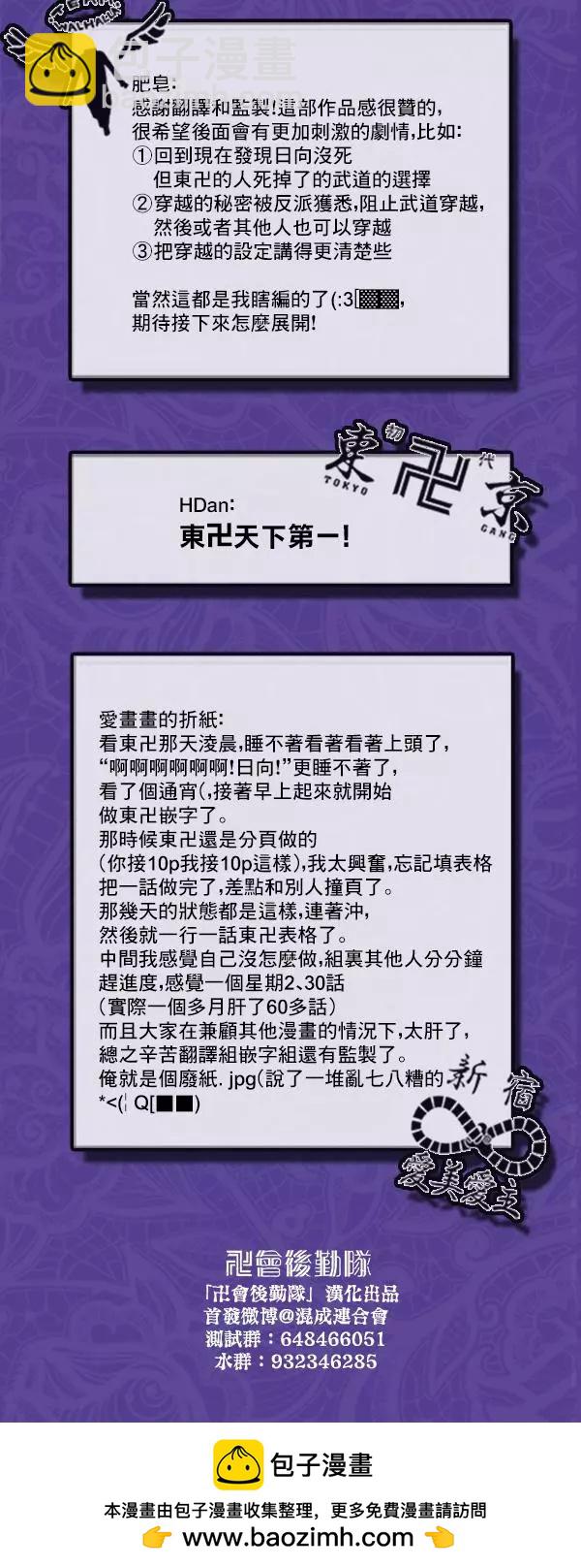 《东京卍复仇者》第116话 第25页
