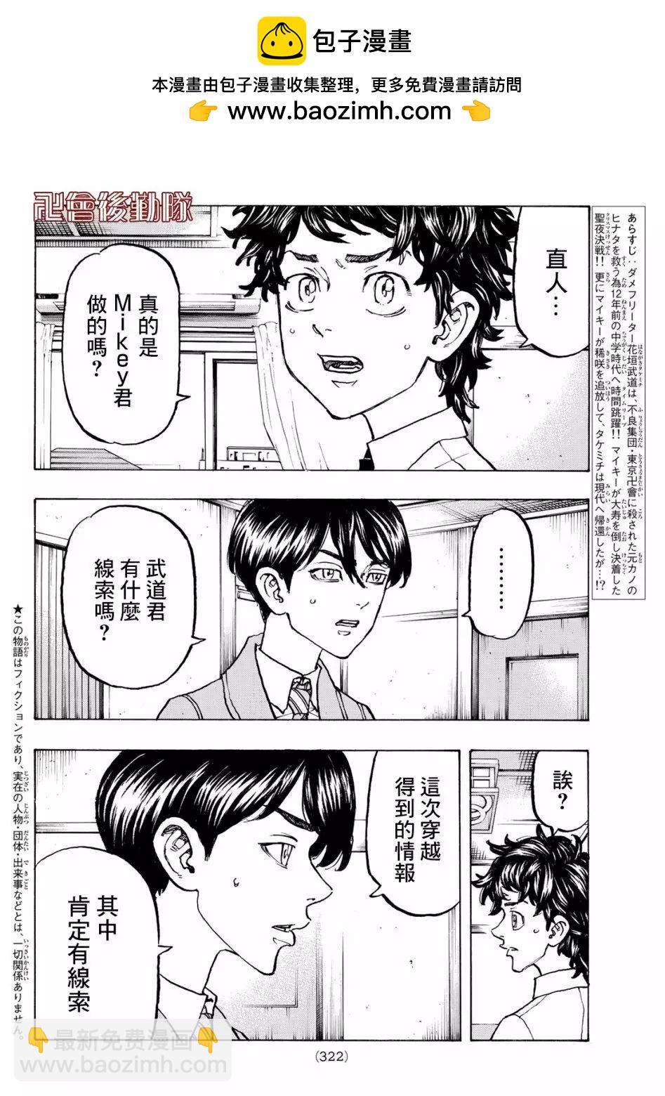 《东京卍复仇者》第116话 第2页