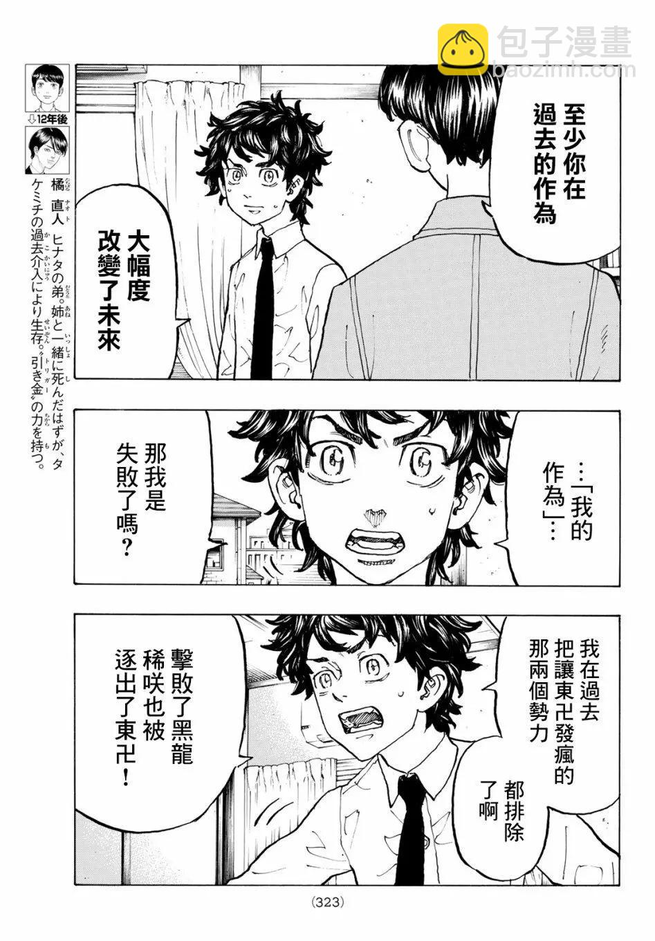 《东京卍复仇者》第116话 第3页