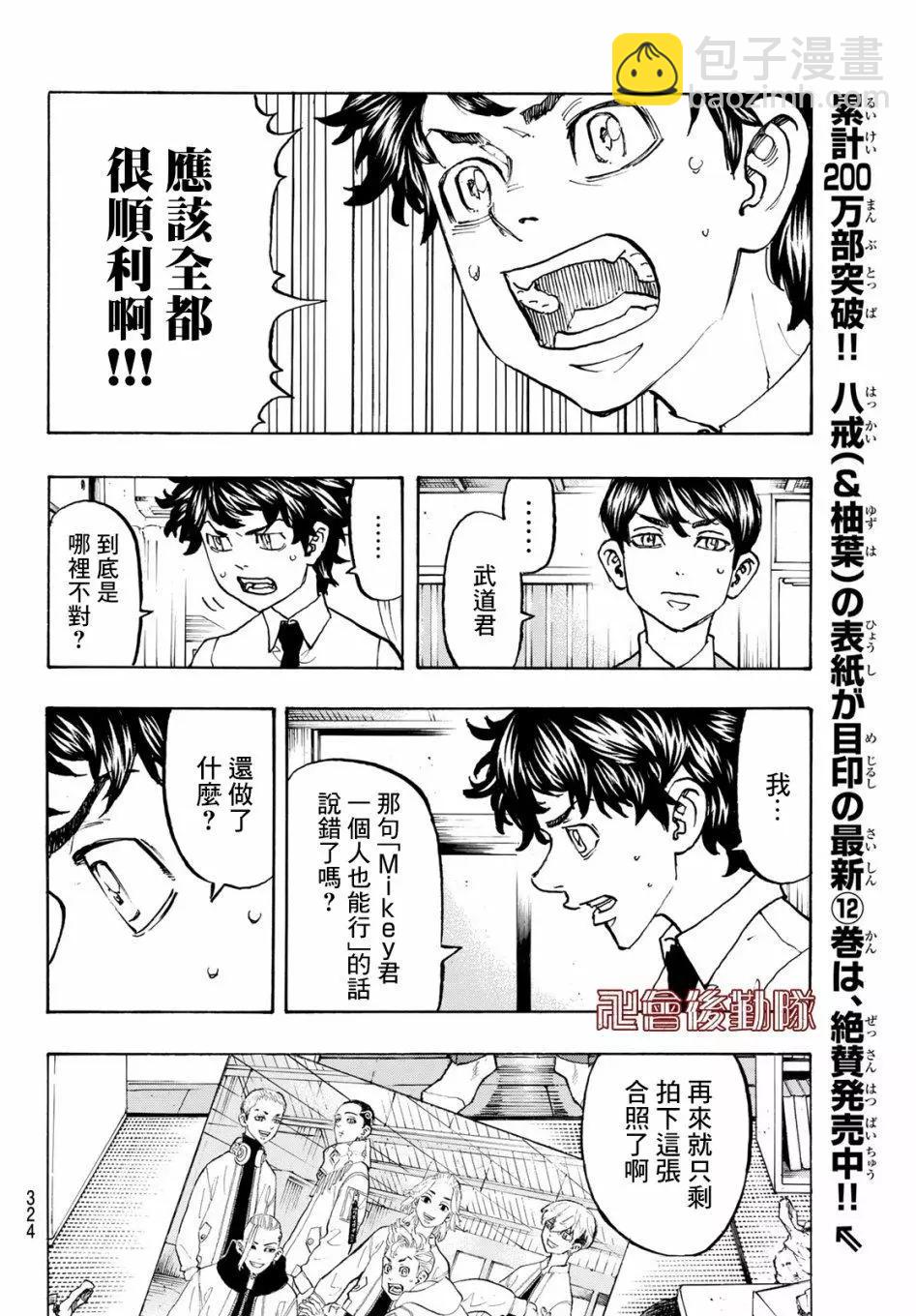 《东京卍复仇者》第116话 第4页