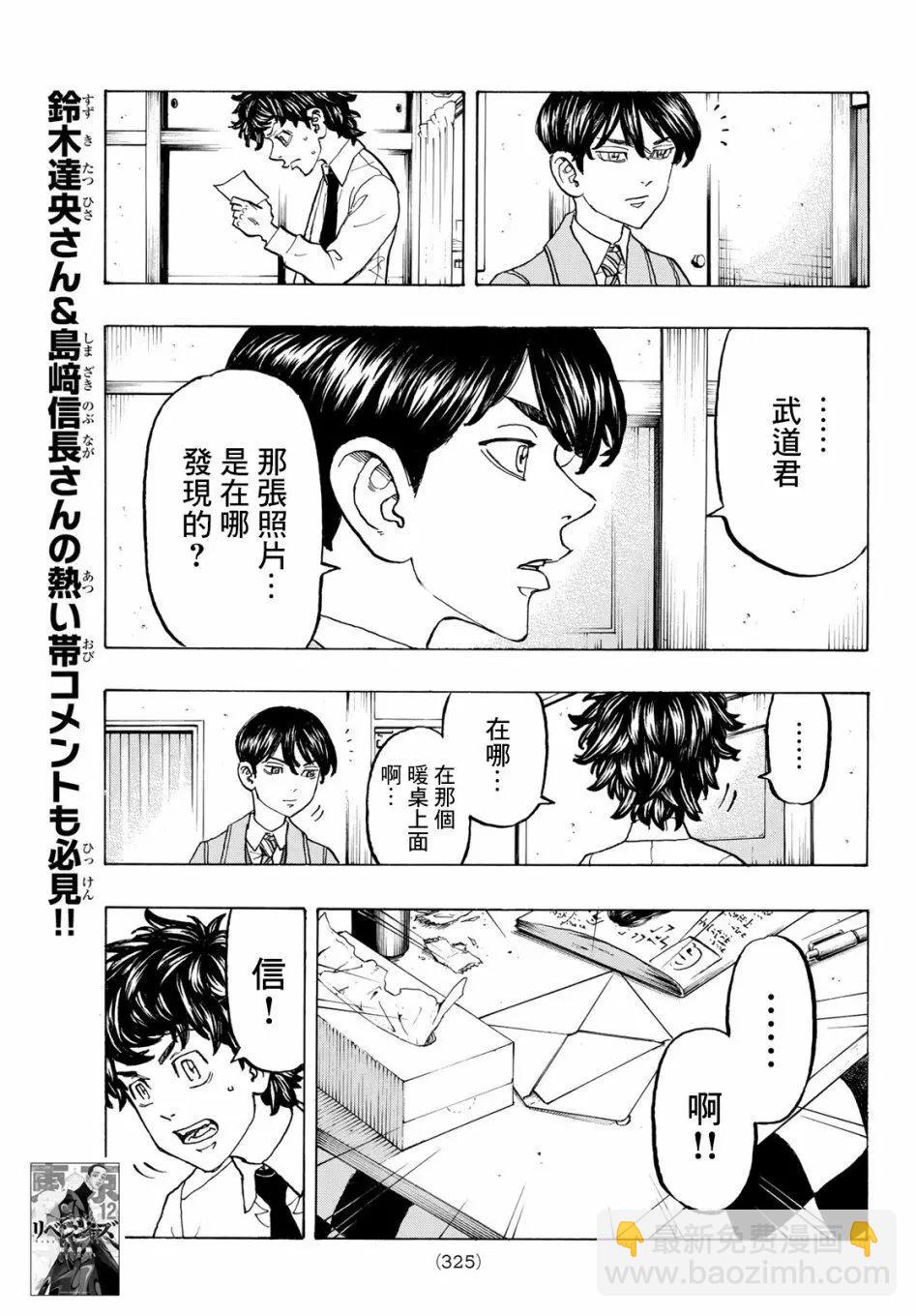 《东京卍复仇者》第116话 第5页