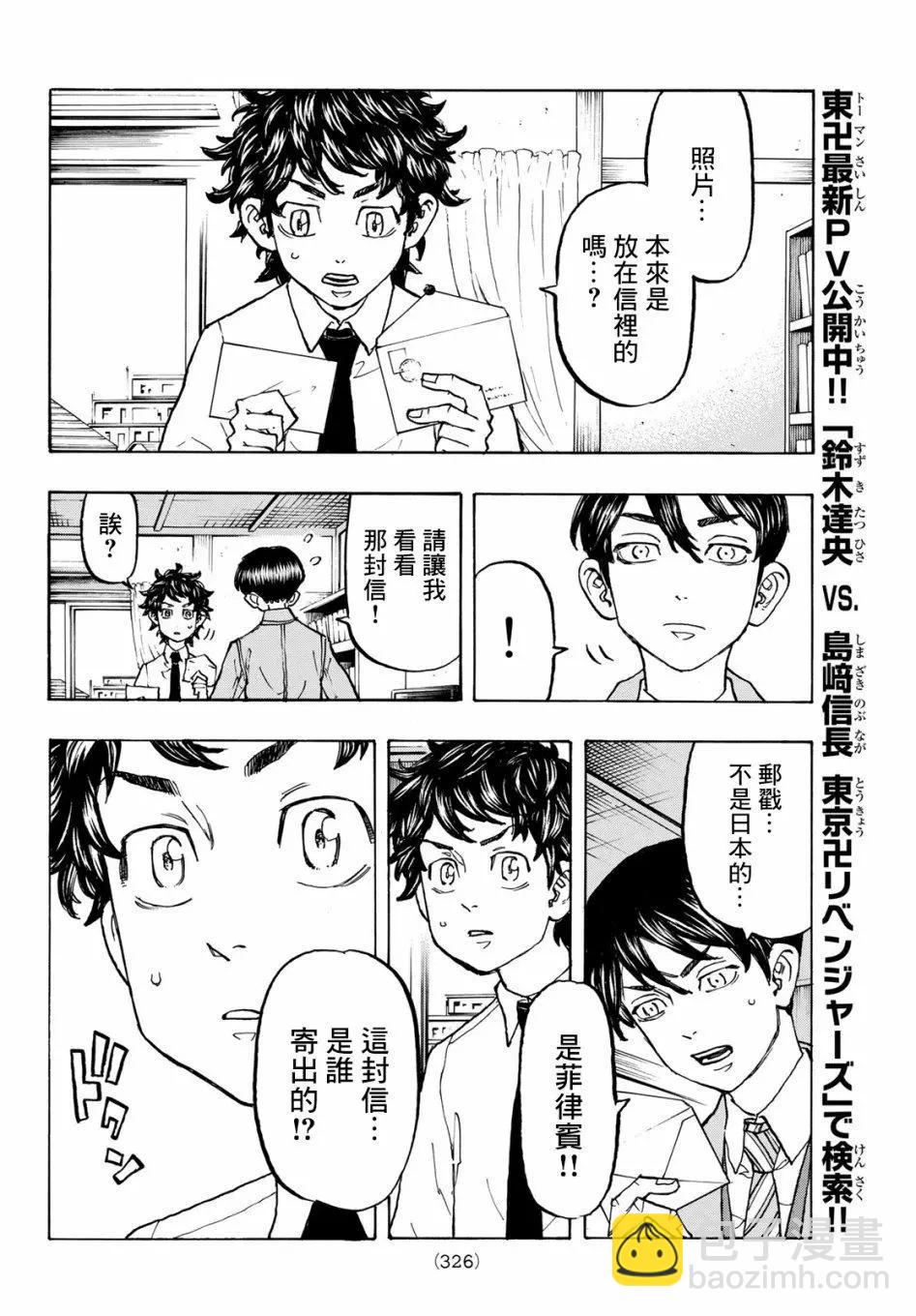 《东京卍复仇者》第116话 第6页