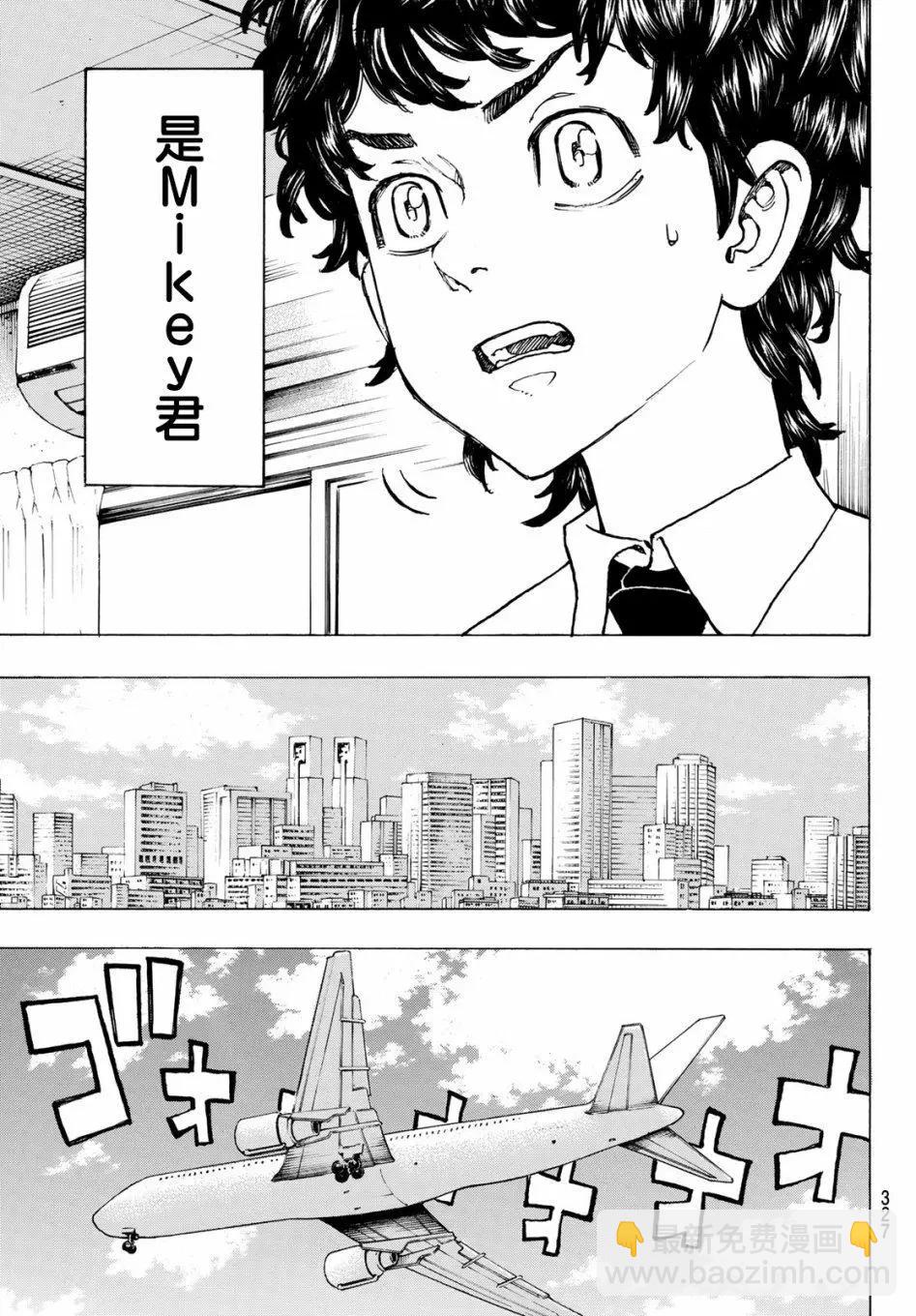 《东京卍复仇者》第116话 第7页
