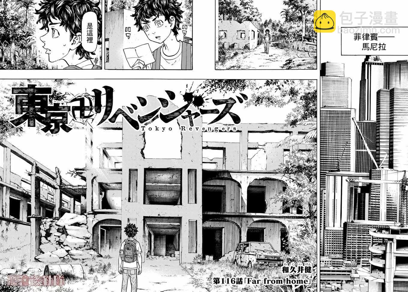 《东京卍复仇者》第116话 第8页