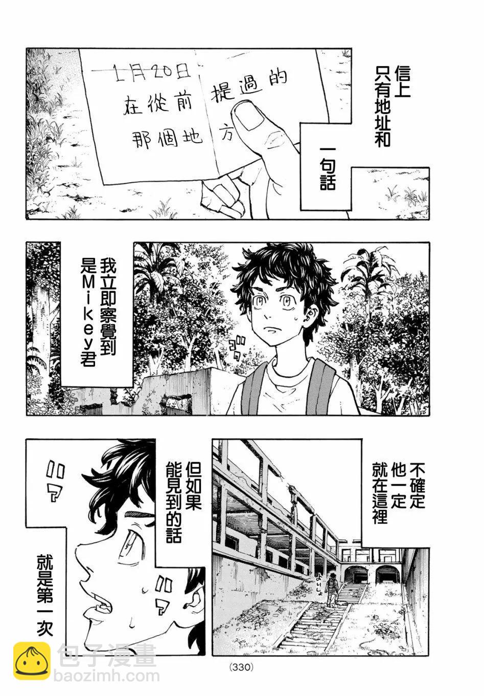 《东京卍复仇者》第116话 第9页