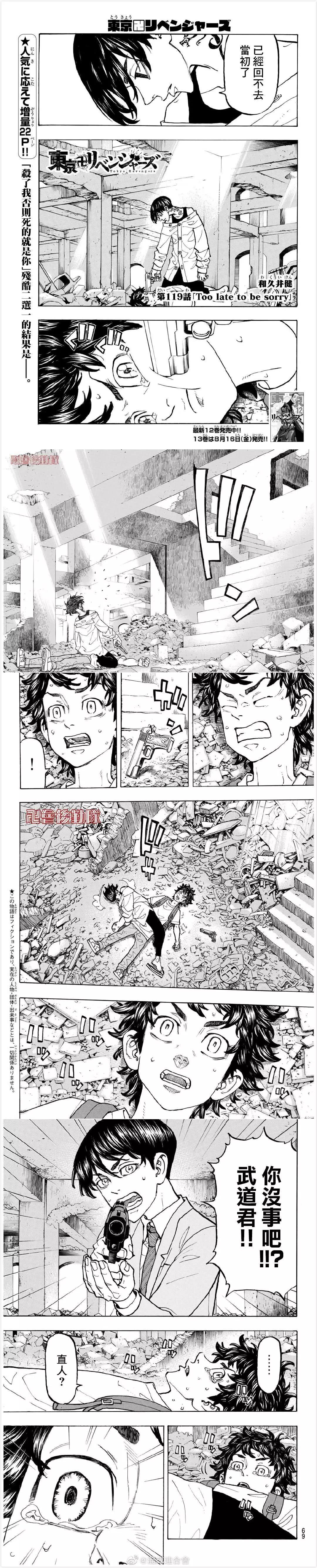 《东京卍复仇者》第119话 Too late to be sorry 第1页