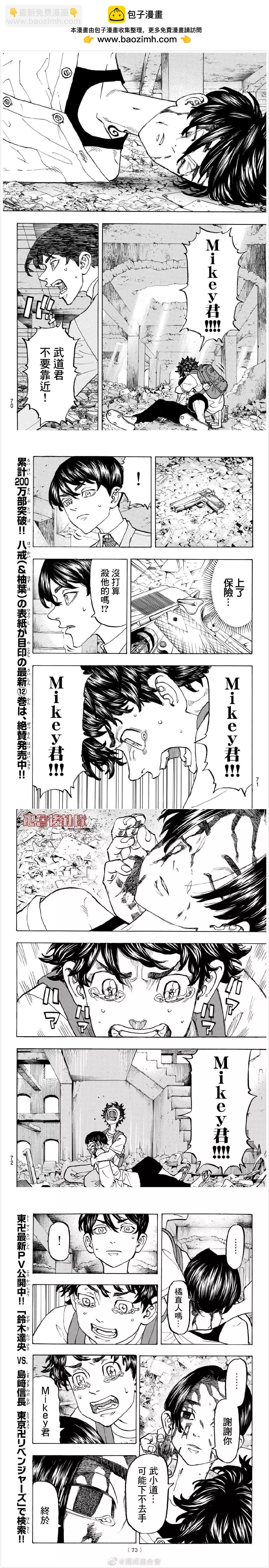 《东京卍复仇者》第119话 Too late to be sorry 第2页
