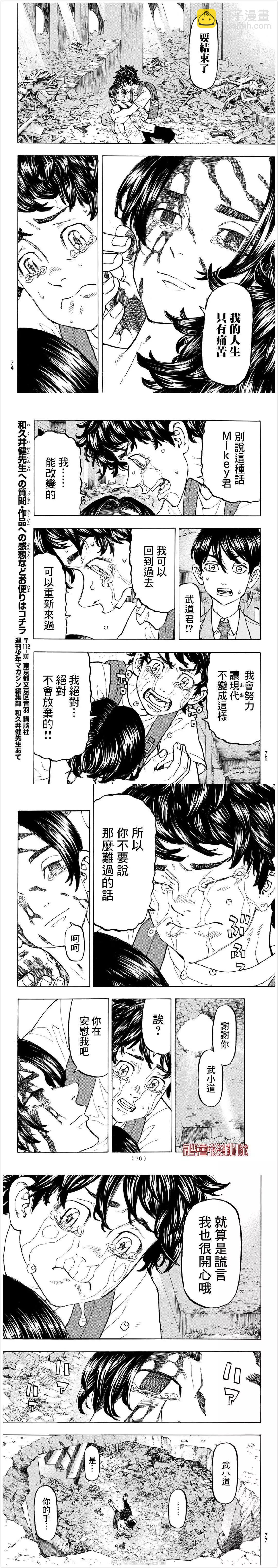 《东京卍复仇者》第119话 Too late to be sorry 第3页