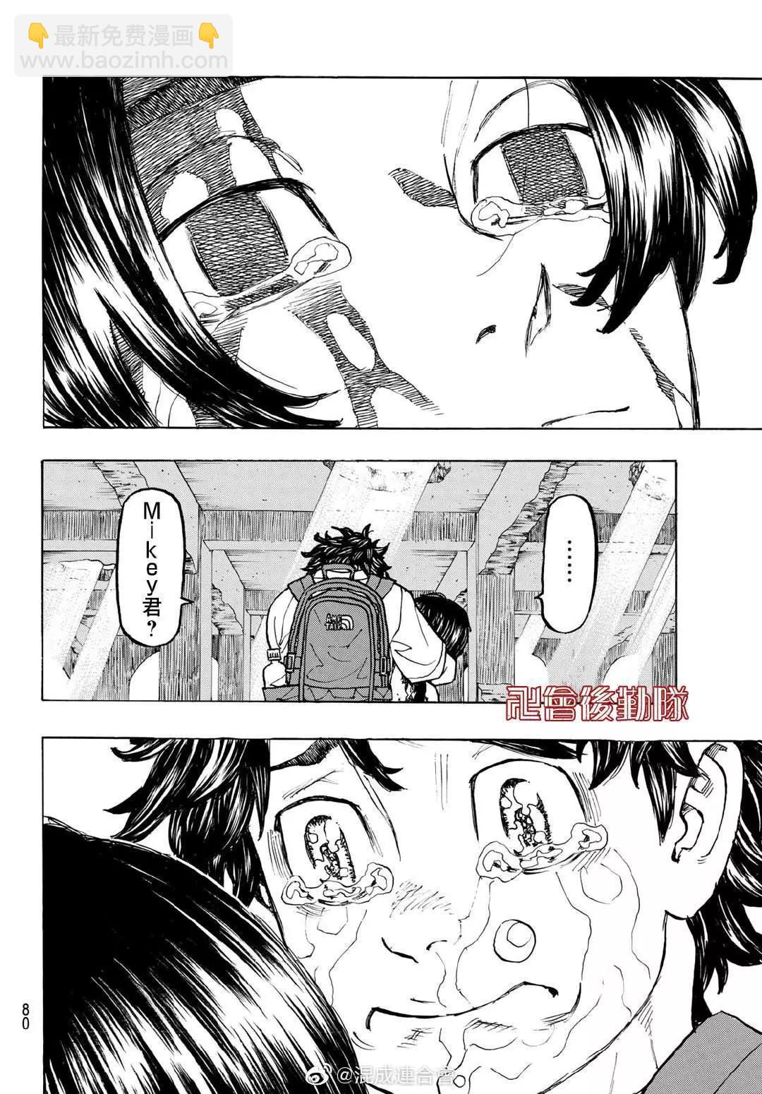 《东京卍复仇者》第119话 Too late to be sorry 第5页