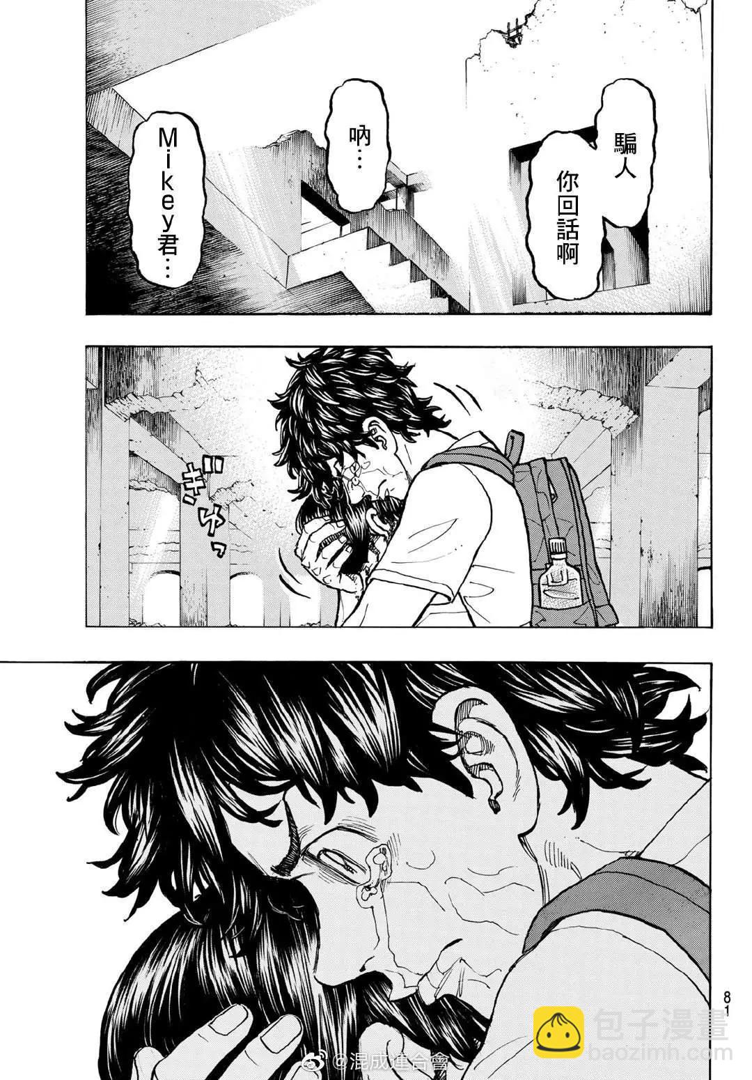 《东京卍复仇者》第119话 Too late to be sorry 第6页