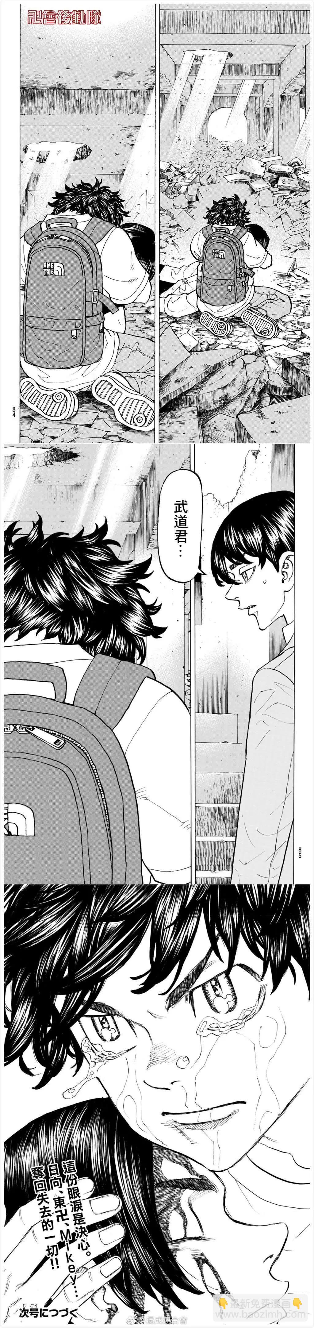 《东京卍复仇者》第119话 Too late to be sorry 第8页