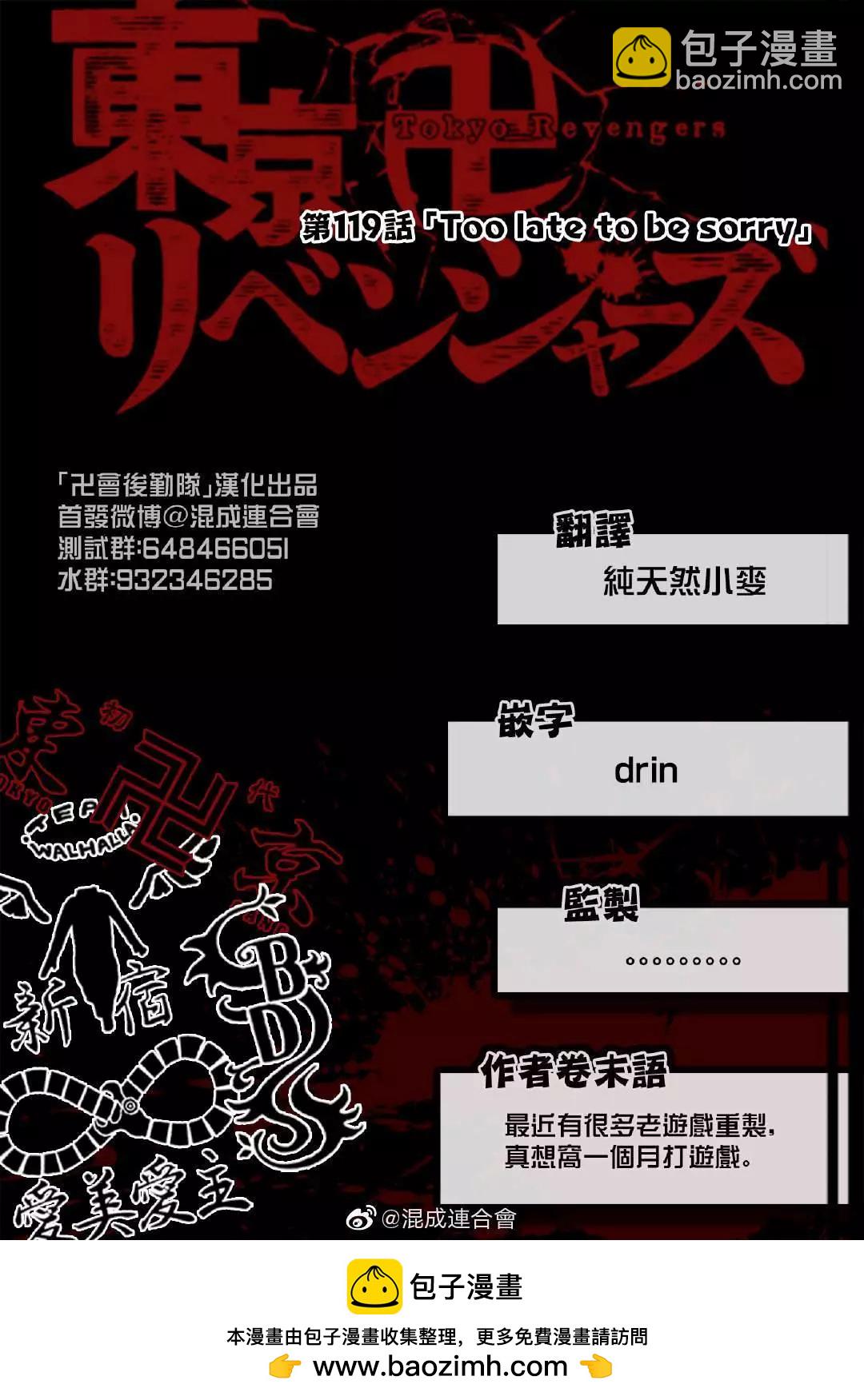 《东京卍复仇者》第119话 Too late to be sorry 第9页