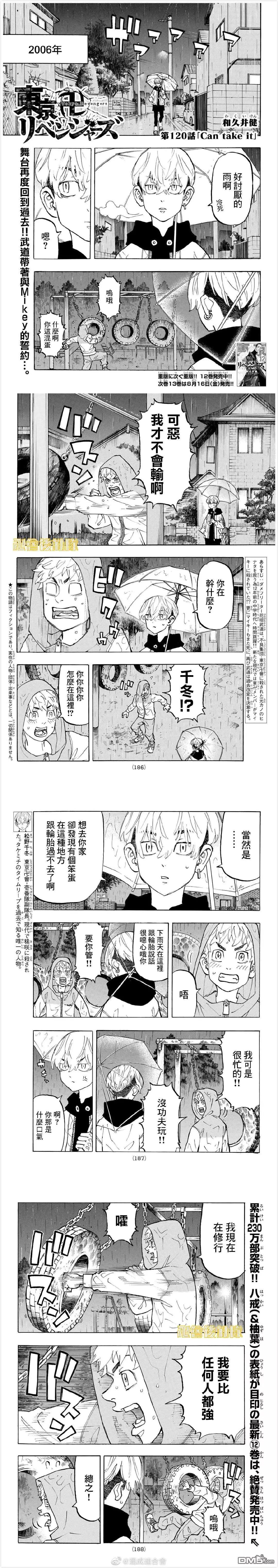 《东京卍复仇者》第120话 Can take it 第1页