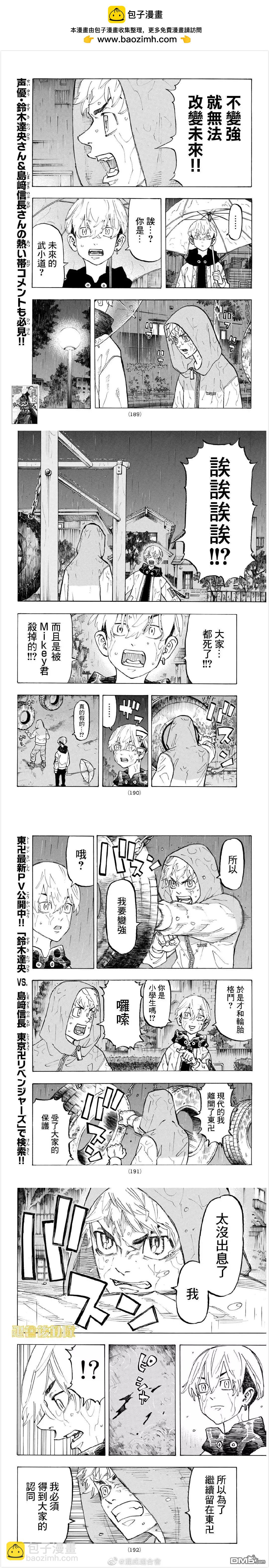 《东京卍复仇者》第120话 Can take it 第2页