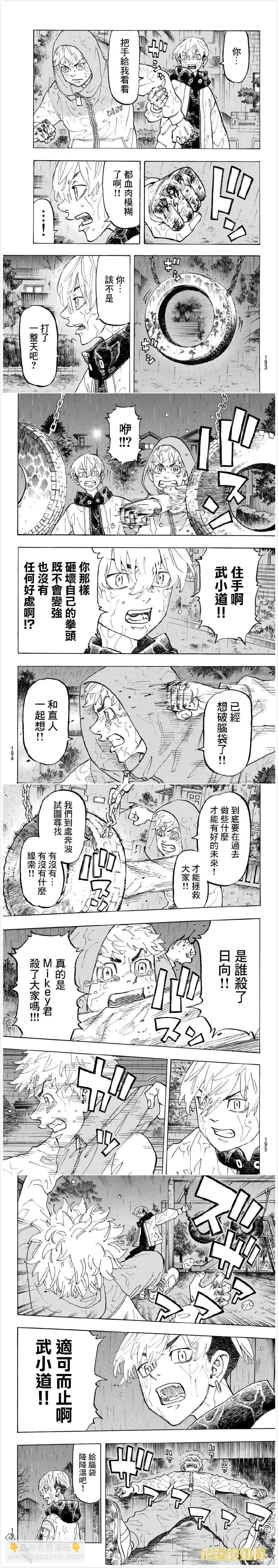 《东京卍复仇者》第120话 Can take it 第3页