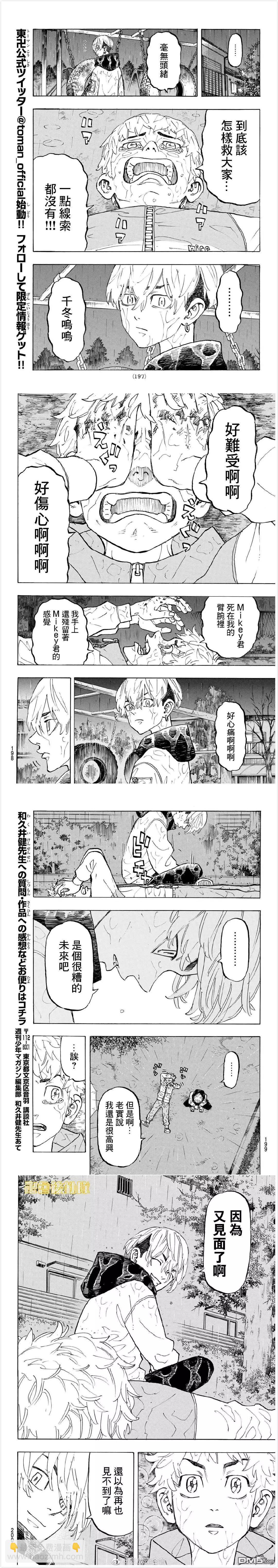 《东京卍复仇者》第120话 Can take it 第4页