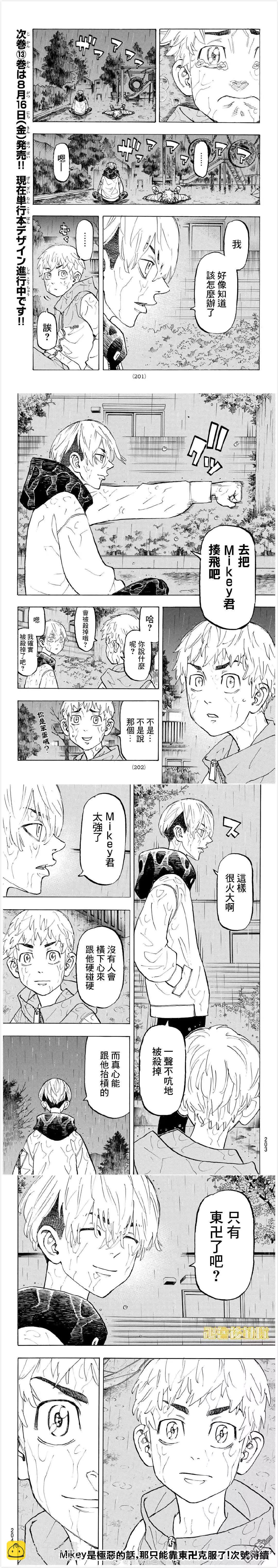 《东京卍复仇者》第120话 Can take it 第5页