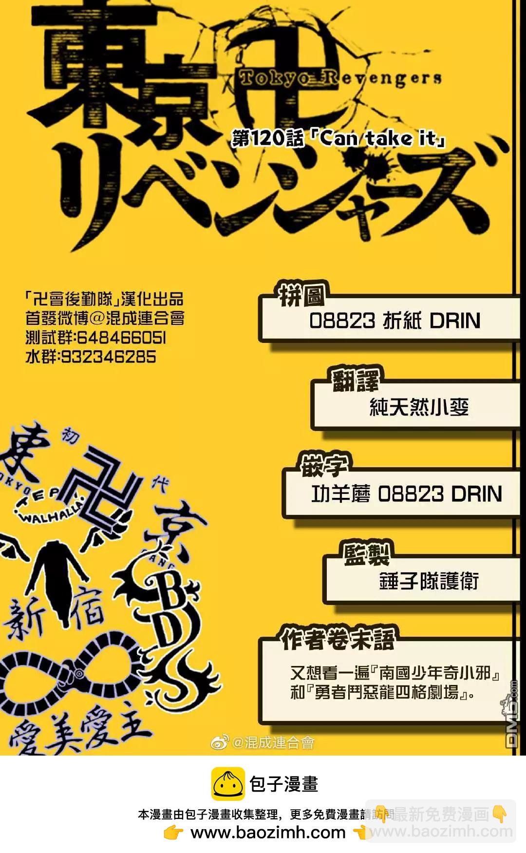 《东京卍复仇者》第120话 Can take it 第6页