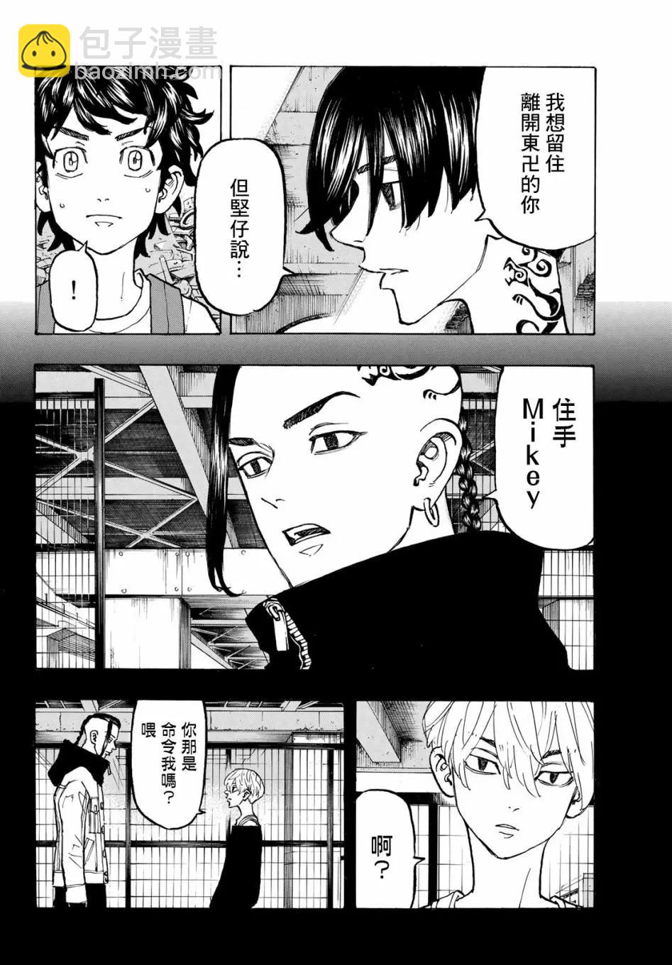 《东京卍复仇者》第117话 第10页