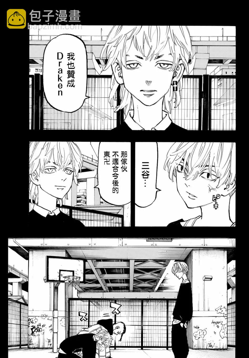 《东京卍复仇者》第117话 第11页