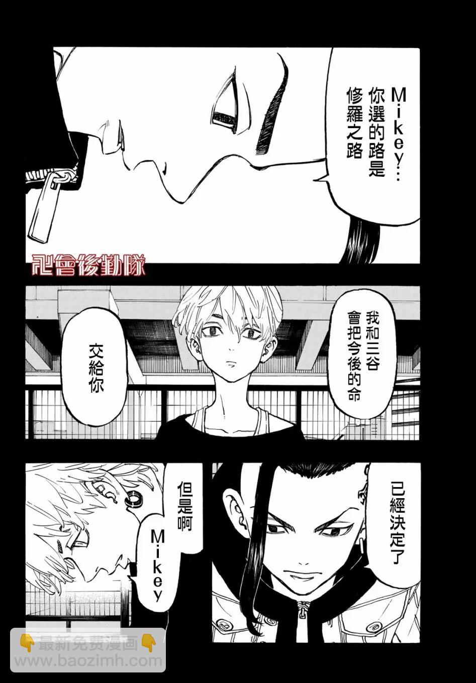 《东京卍复仇者》第117话 第12页
