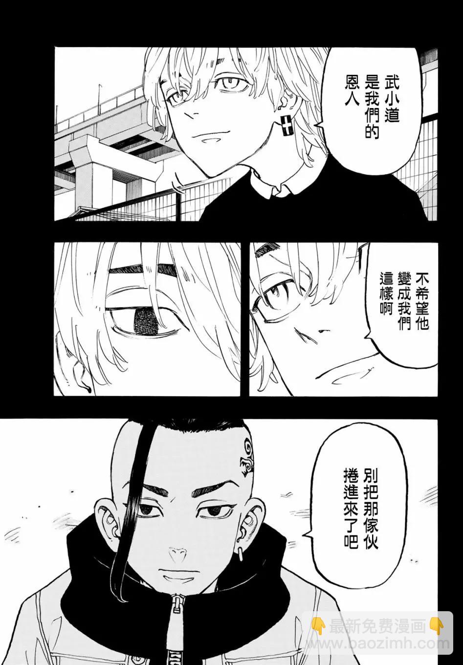 《东京卍复仇者》第117话 第13页