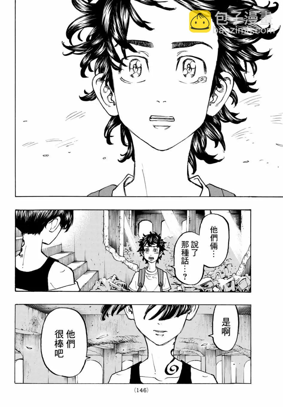 《东京卍复仇者》第117话 第14页