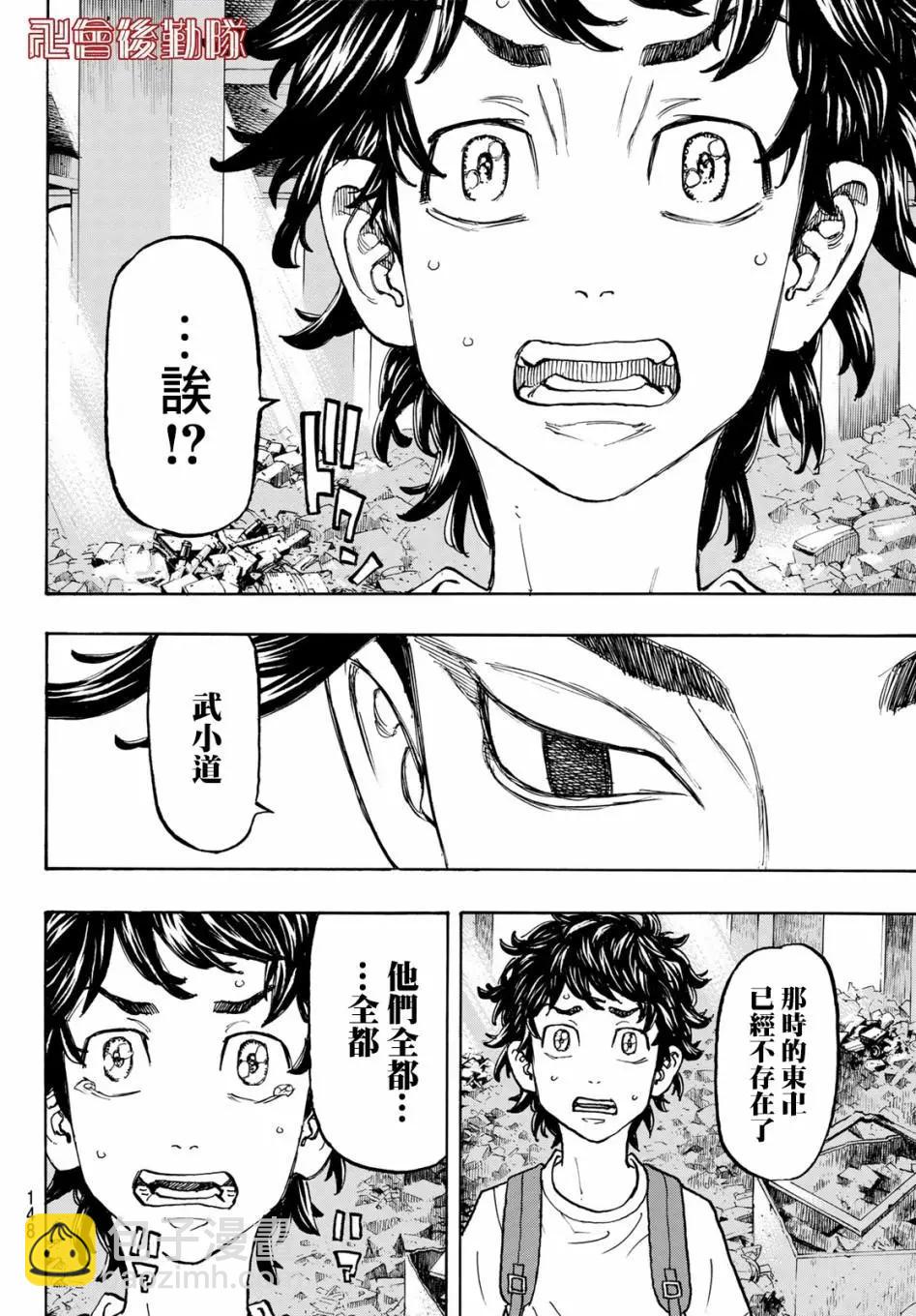 《东京卍复仇者》第117话 第16页