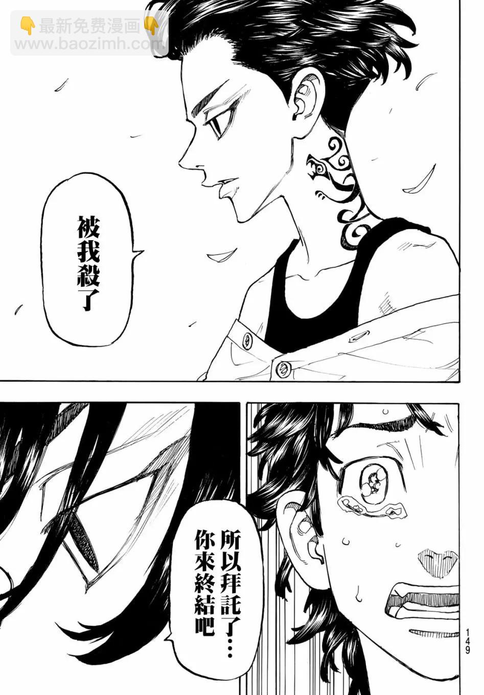 《东京卍复仇者》第117话 第17页