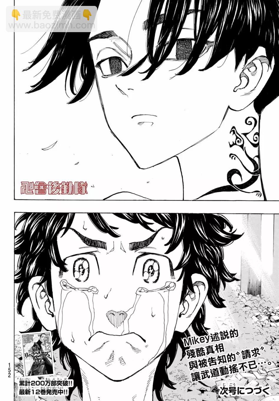 《东京卍复仇者》第117话 第19页