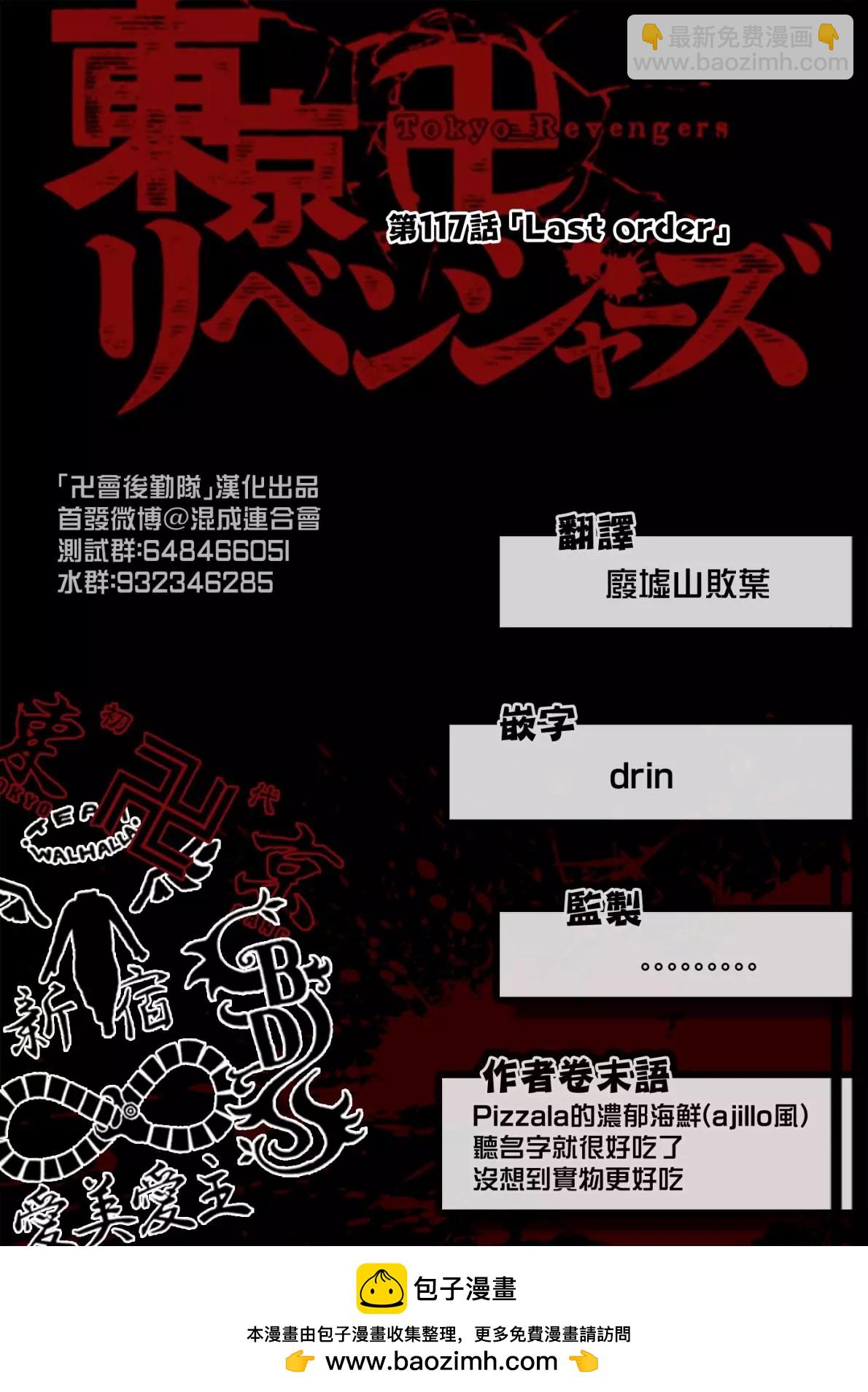 《东京卍复仇者》第117话 第20页