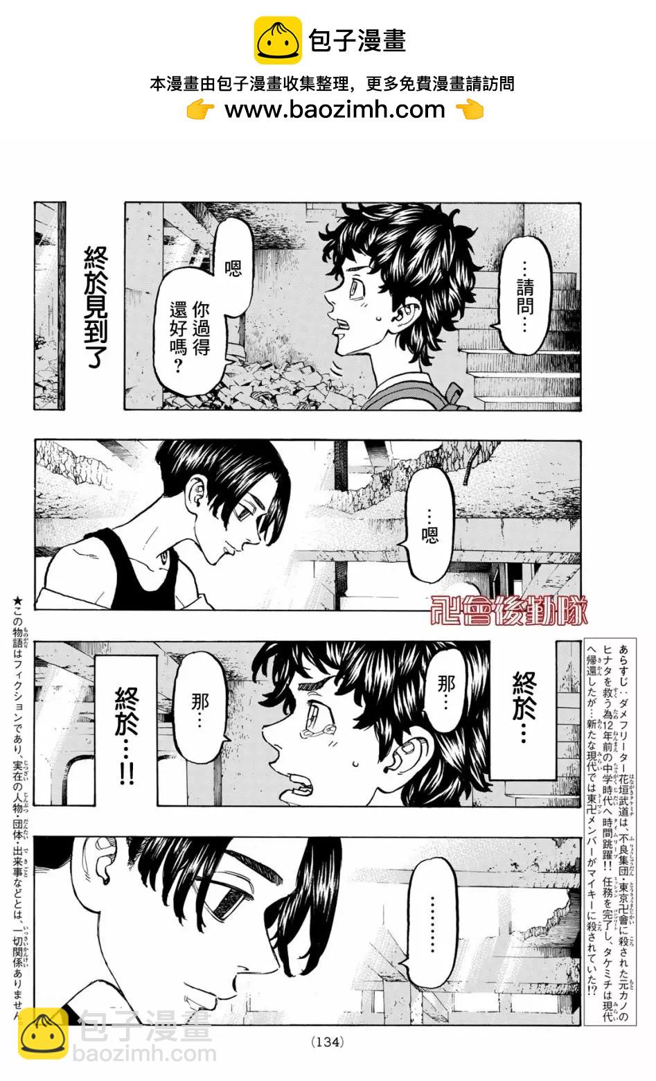 《东京卍复仇者》第117话 第2页