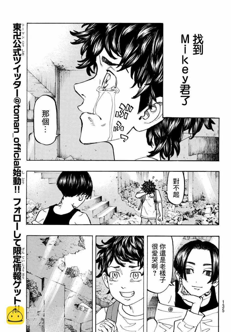 《东京卍复仇者》第117话 第3页