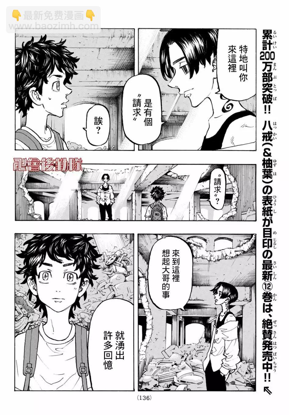 《东京卍复仇者》第117话 第4页