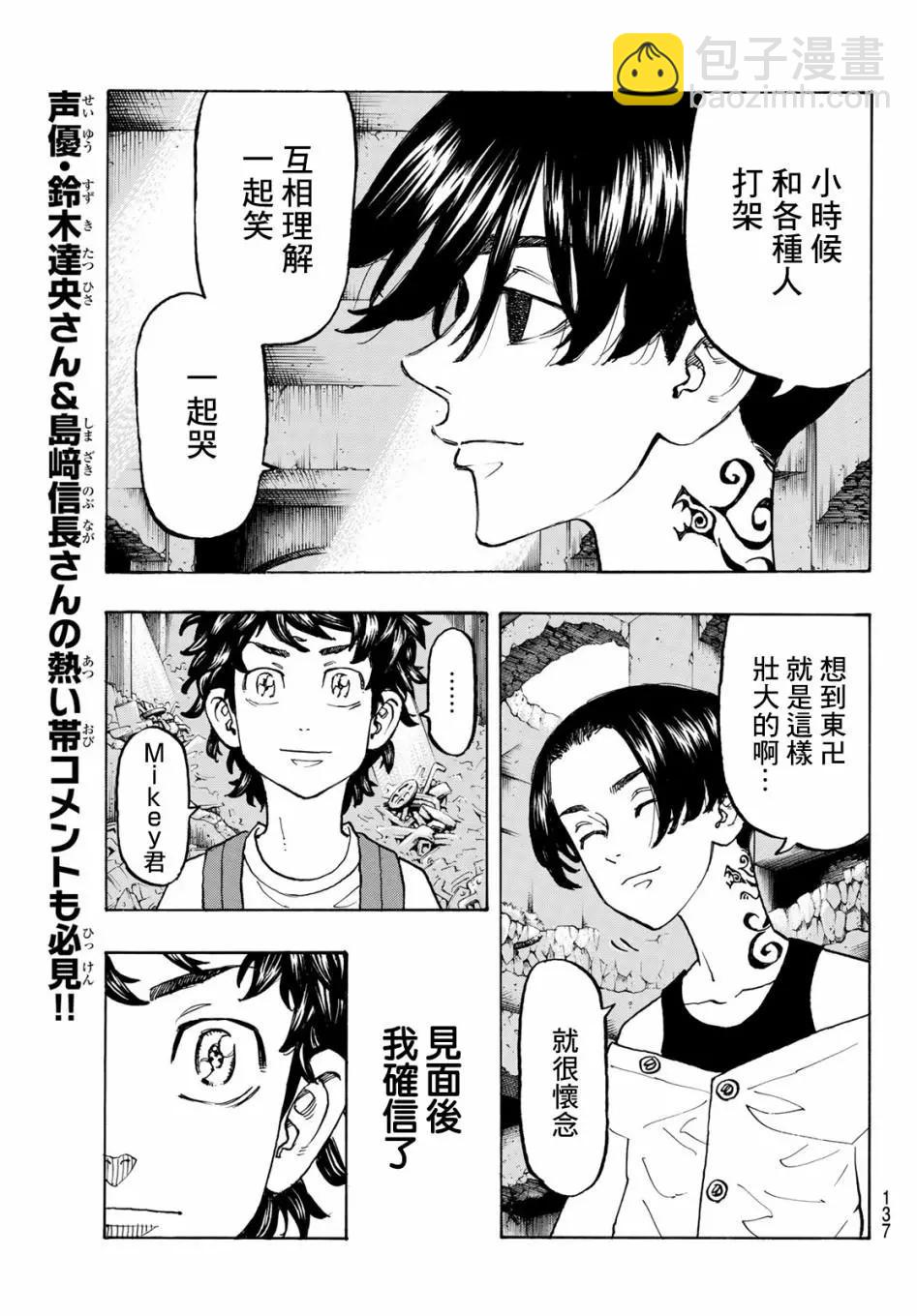 《东京卍复仇者》第117话 第5页