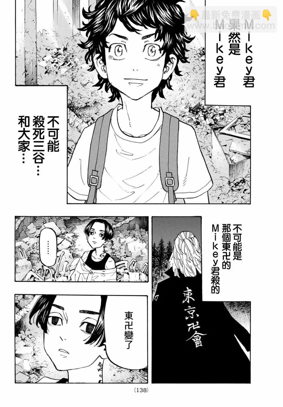 《东京卍复仇者》第117话 第6页
