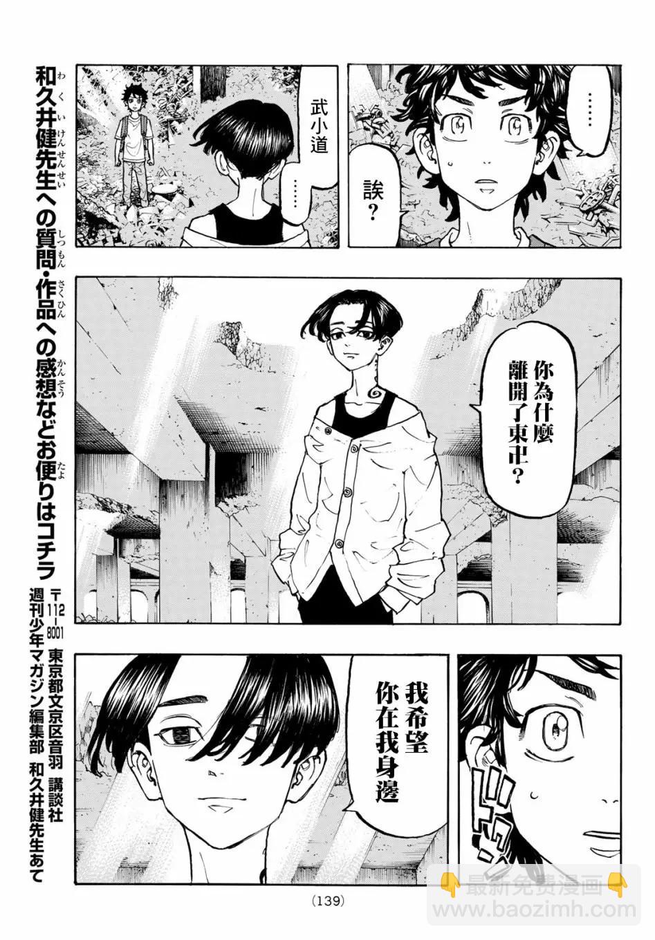 《东京卍复仇者》第117话 第7页