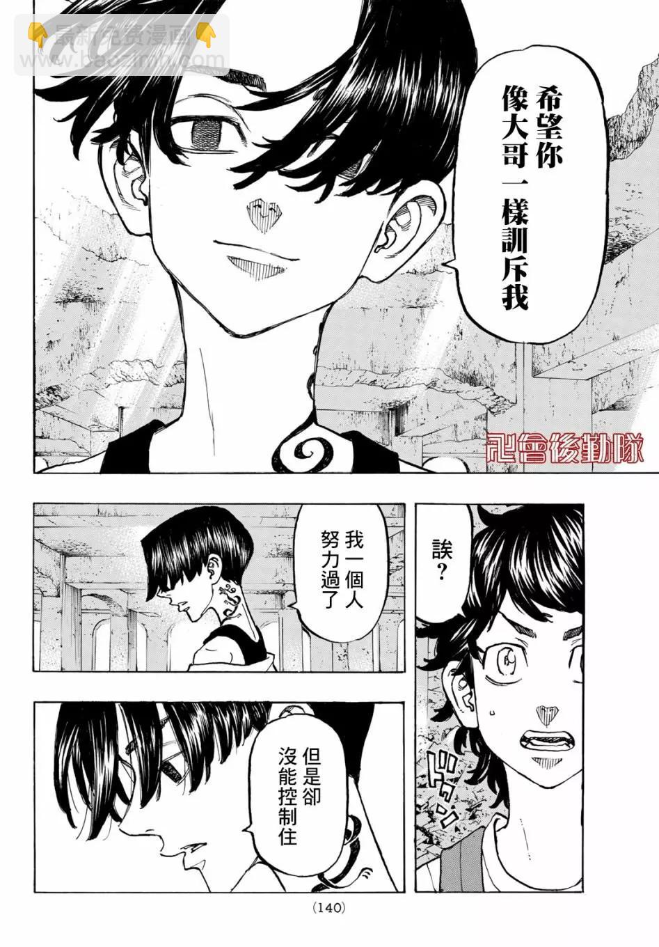 《东京卍复仇者》第117话 第8页
