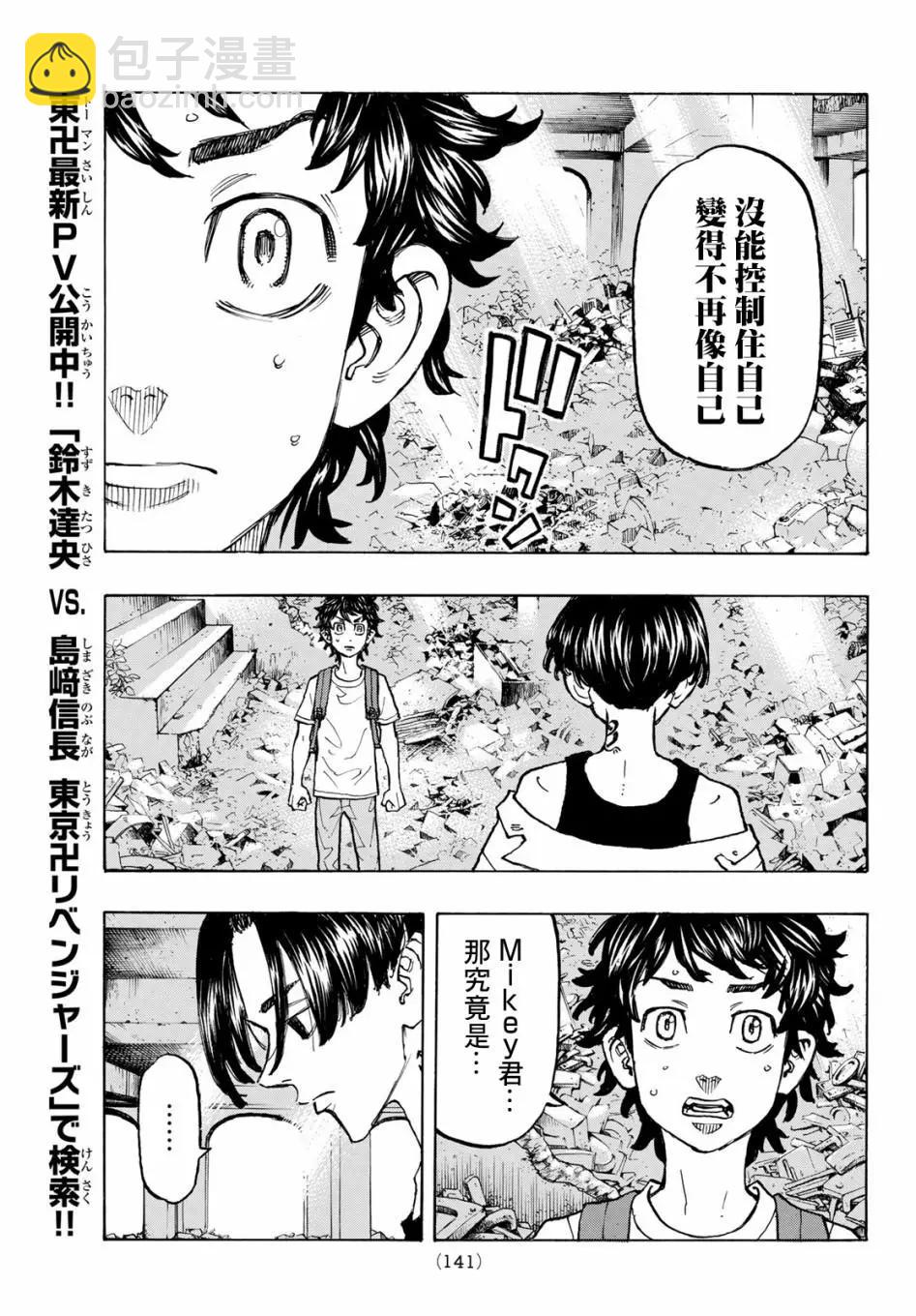 《东京卍复仇者》第117话 第9页