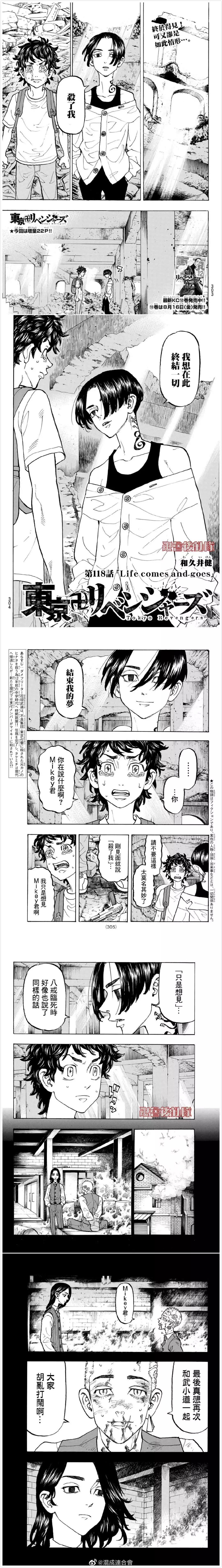 《东京卍复仇者》第118话 Life comes and goes 第1页