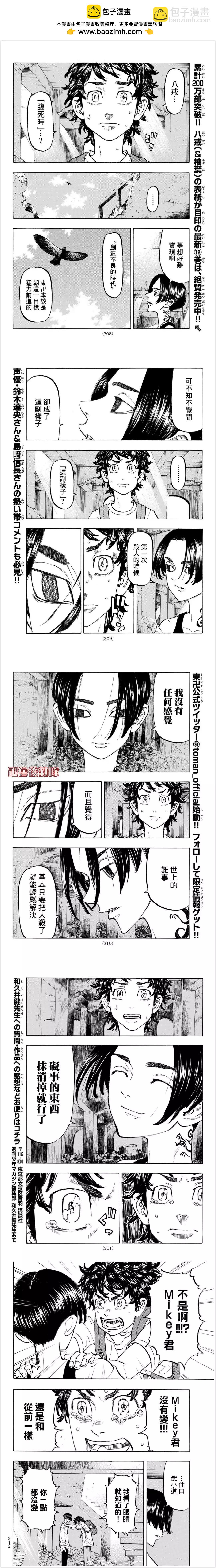 《东京卍复仇者》第118话 Life comes and goes 第2页