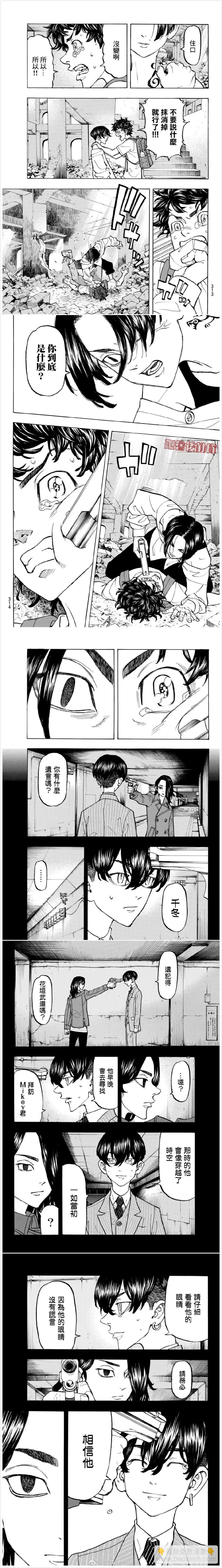 《东京卍复仇者》第118话 Life comes and goes 第3页