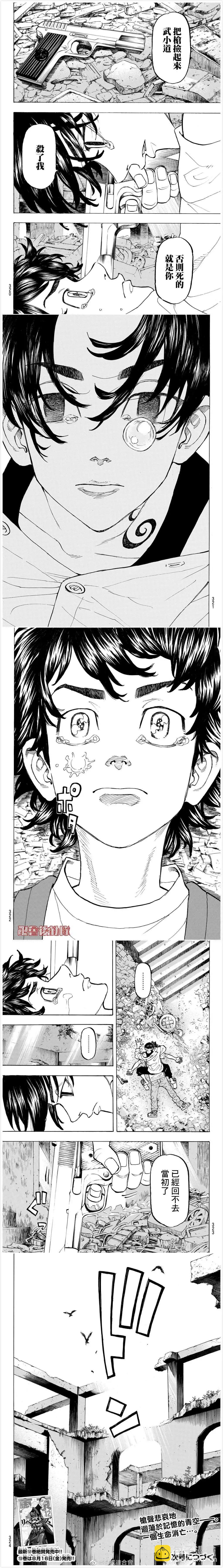 《东京卍复仇者》第118话 Life comes and goes 第5页