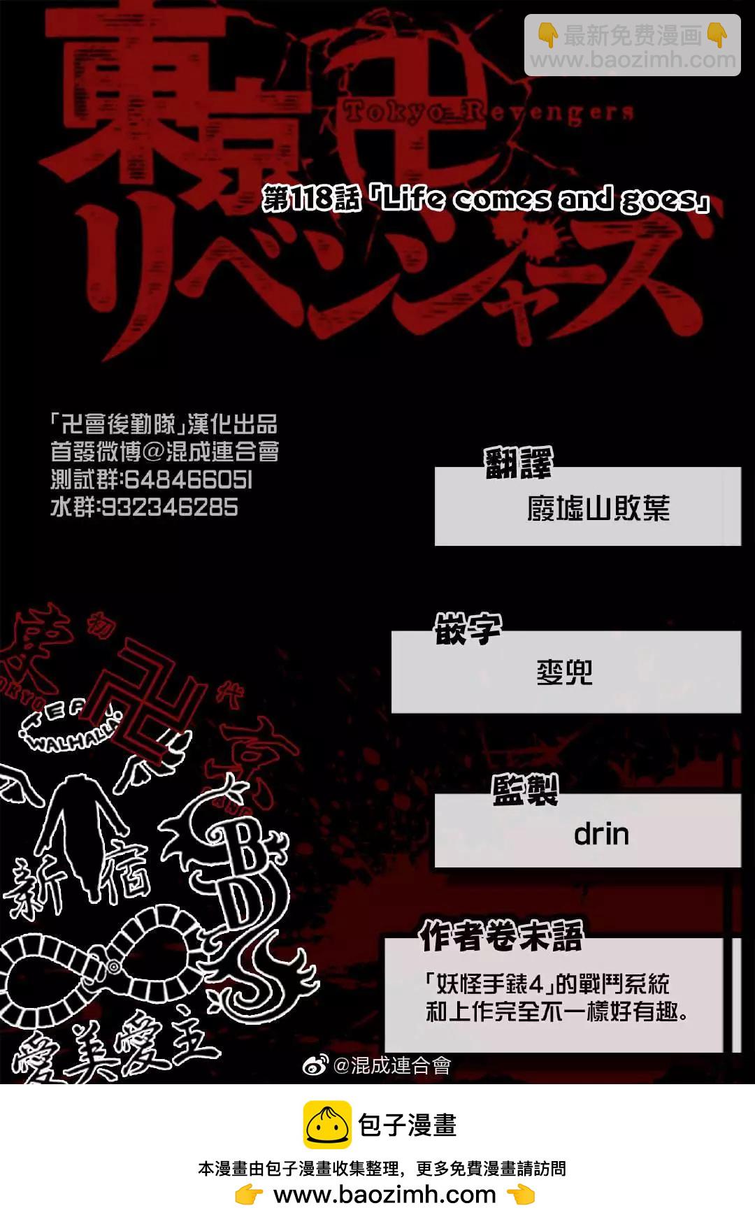 《东京卍复仇者》第118话 Life comes and goes 第6页