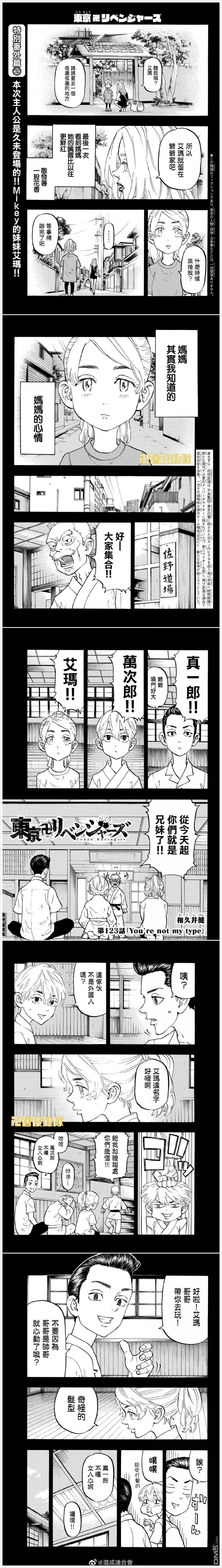《东京卍复仇者》第123话 You're not my type 第1页